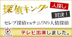 フジテレビ「探偵キング」に出演しました