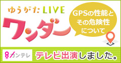 関テレ「ワンダー」にテレビ出演