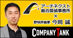 元阪神タイガース今岡誠氏の取材