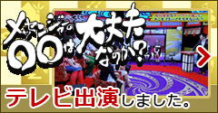 メッセンジャーのテレビ番組出演